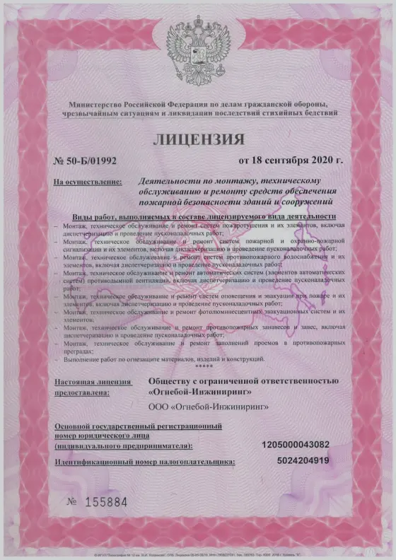 Лицензия